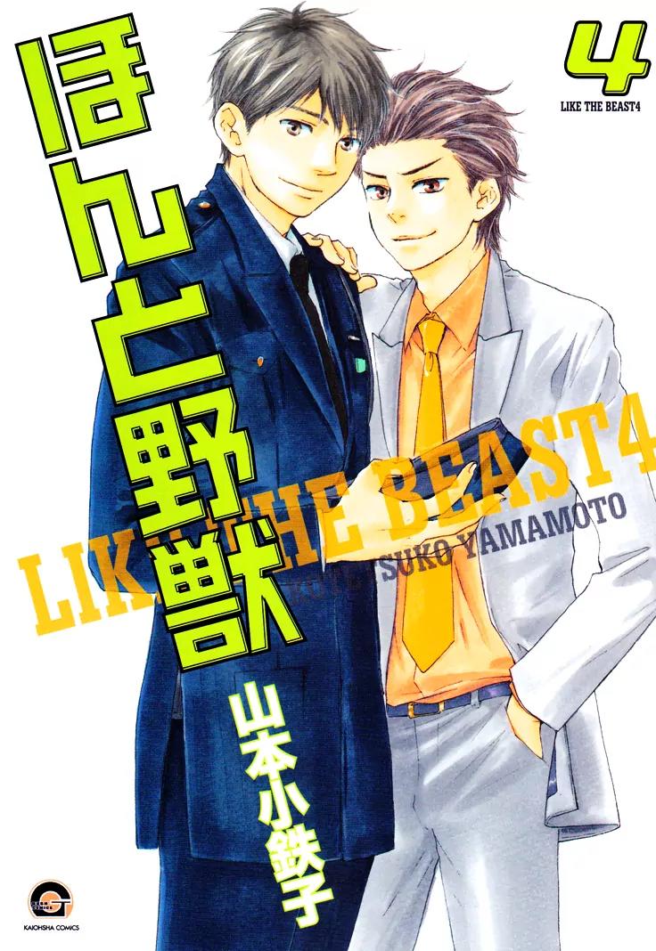Honto Yajuu Chapter 7.1 page 2 - Chapter 7.1