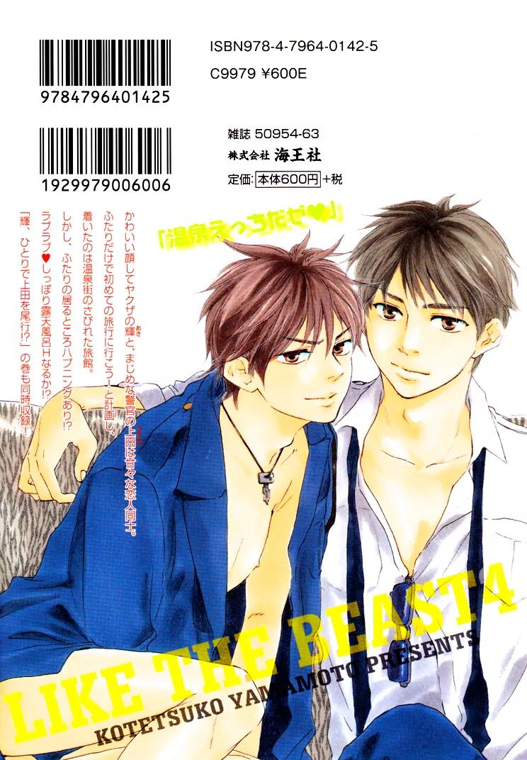 Honto Yajuu Chapter 7.1 page 3 - Chapter 7.1