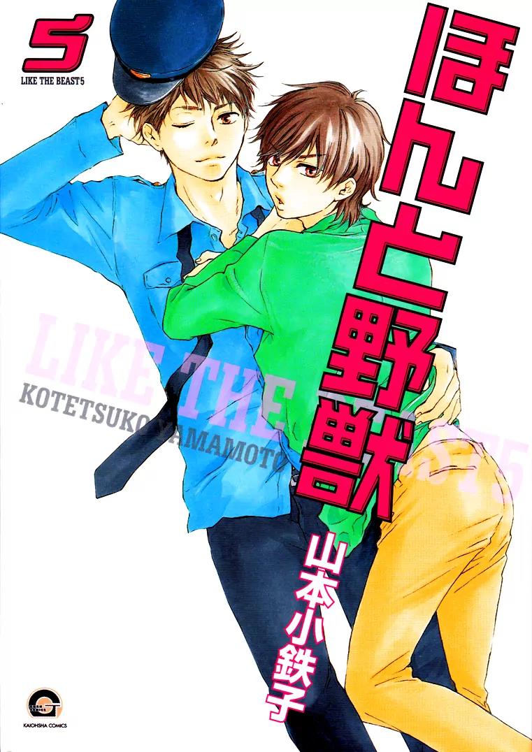 Honto Yajuu Chapter 9.1 page 2 - Chapter 9.1