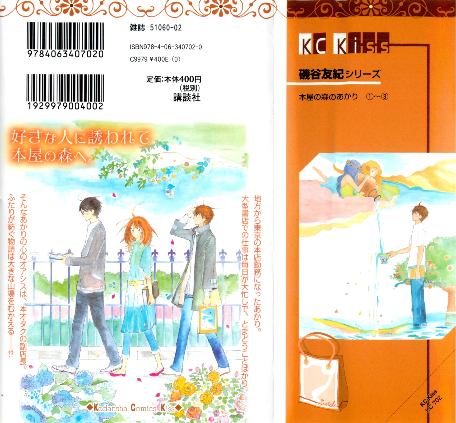Honya no Mori no Akari Chapter 11.1 page 2 - Chapter 11.1