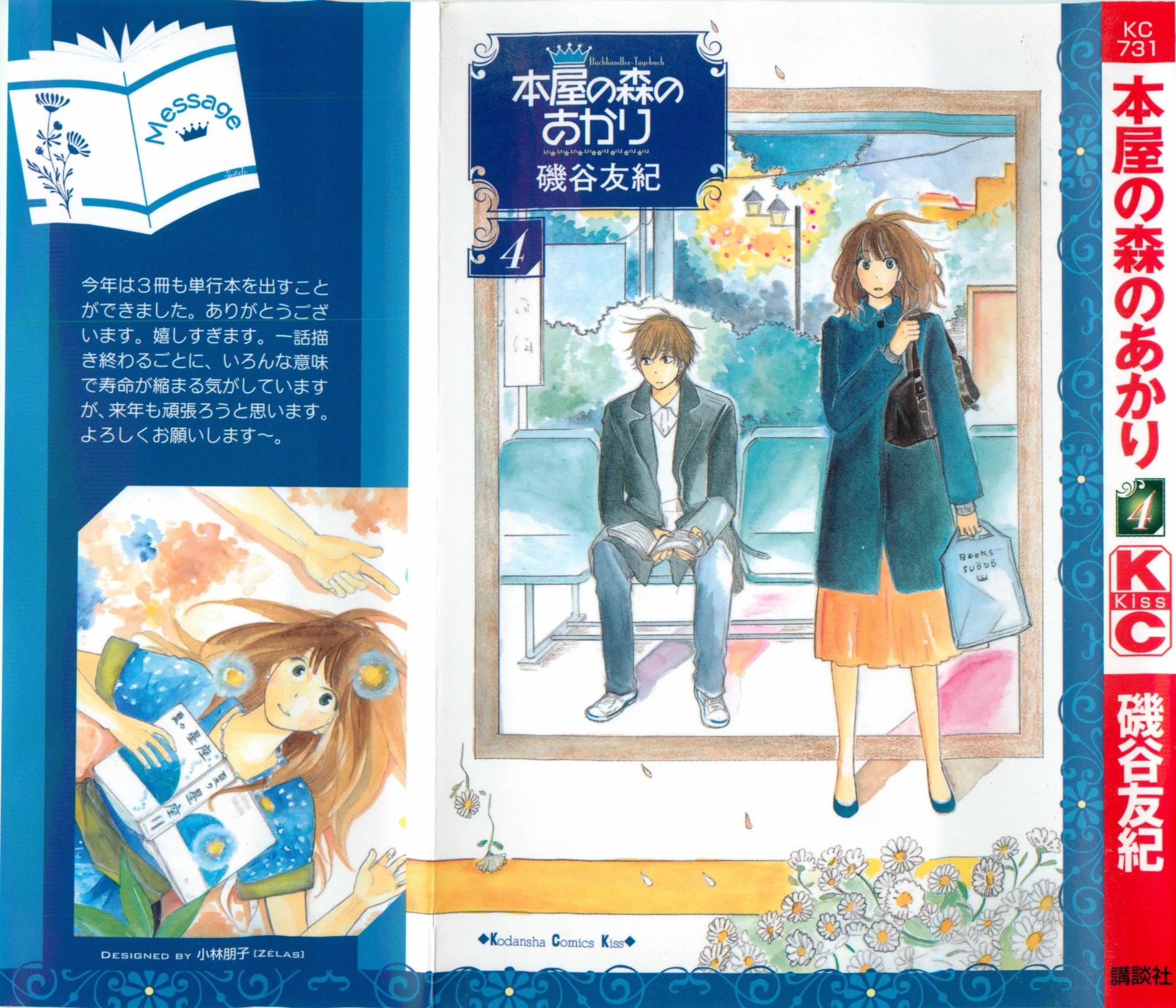 Honya no Mori no Akari Chapter 15.1 page 1 - Chapter 15.1