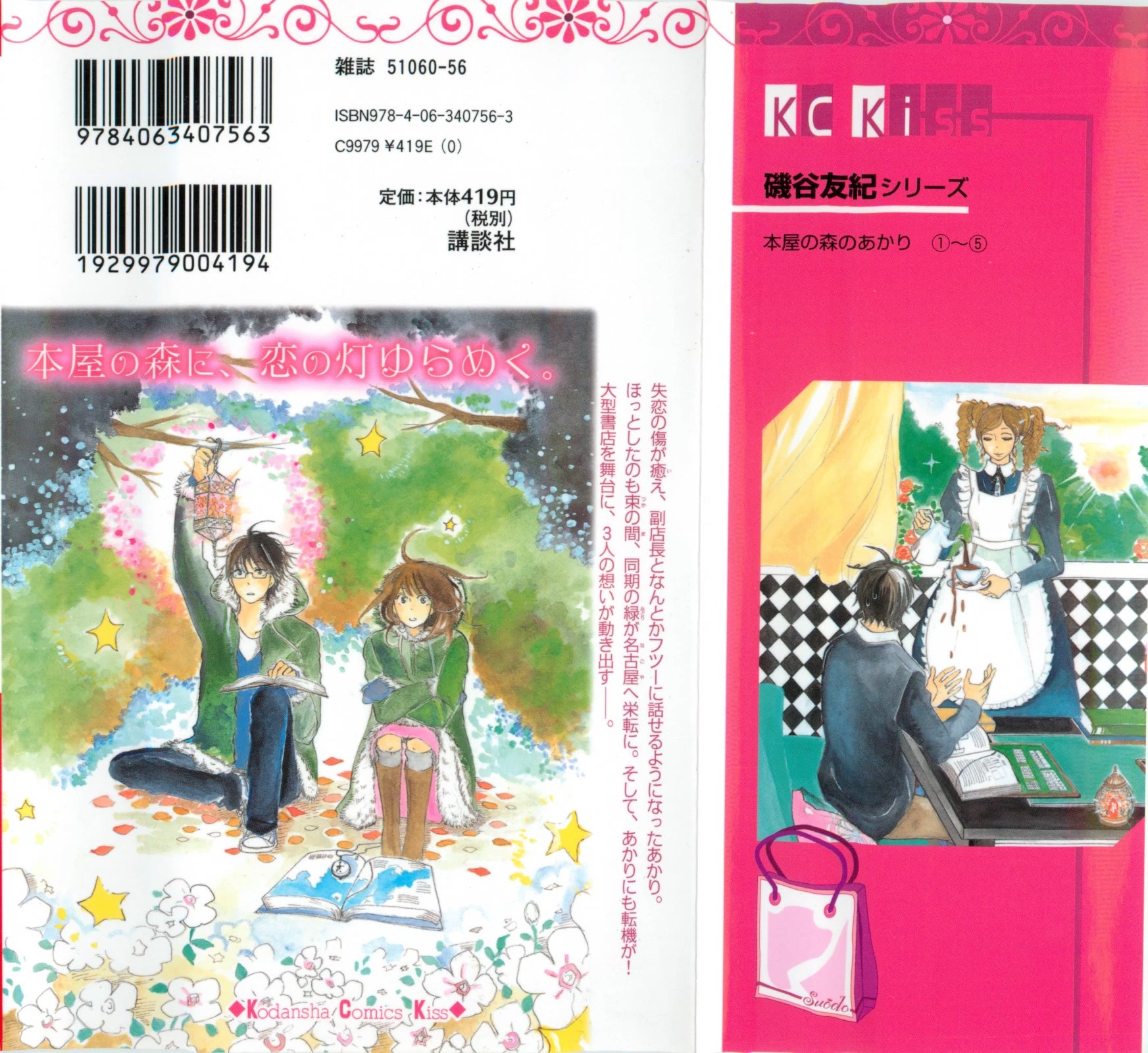 Honya no Mori no Akari Chapter 21.1 page 2 - Chapter 21.1