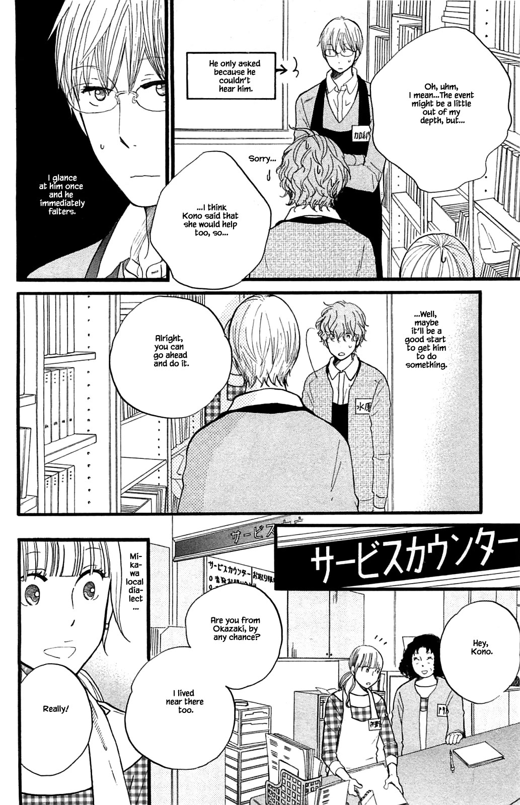 Honya no Mori no Akari Chapter 26.1 page 4 - Chapter 26.1