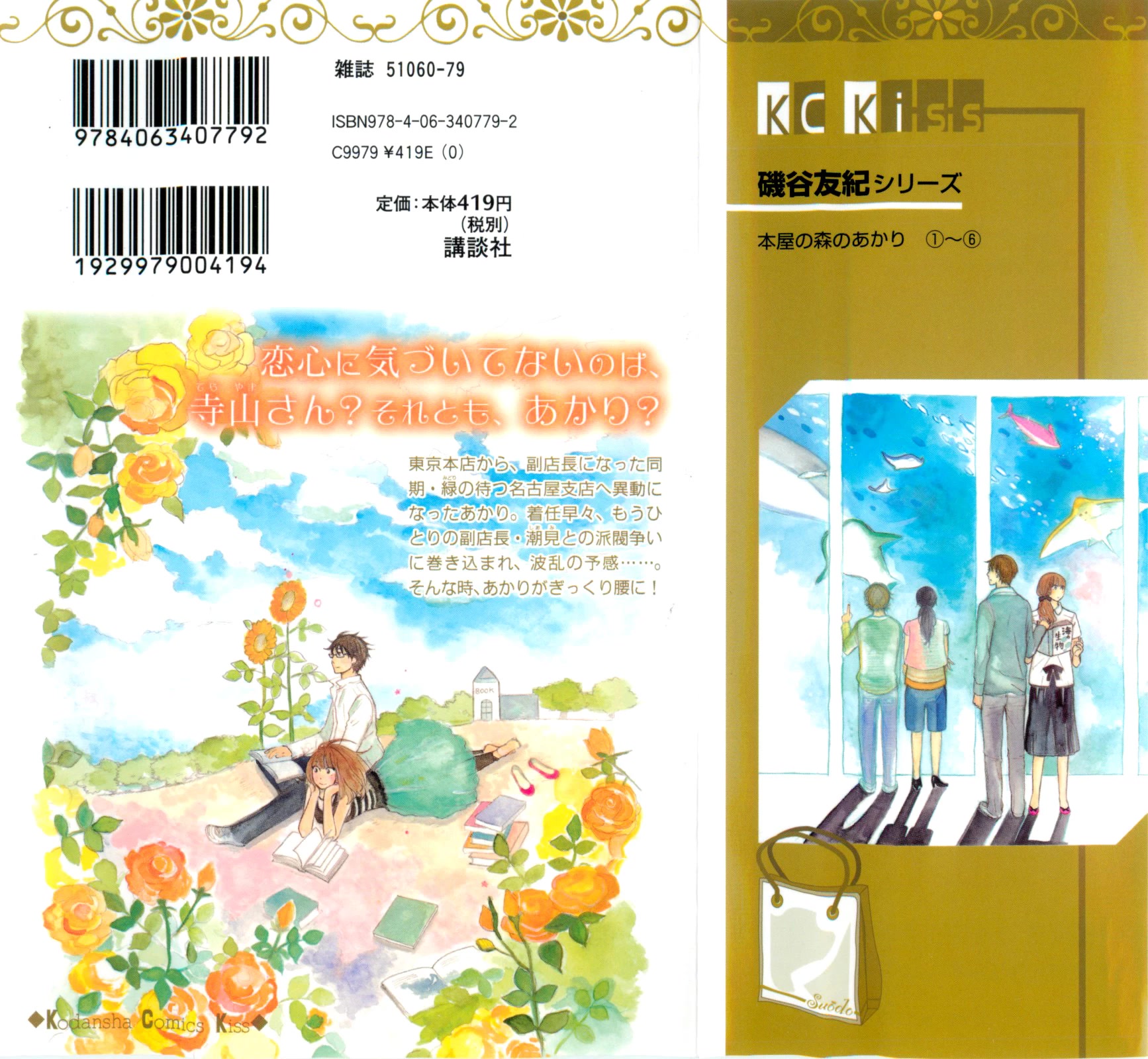 Honya no Mori no Akari Chapter 27.1 page 2 - Chapter 27.1
