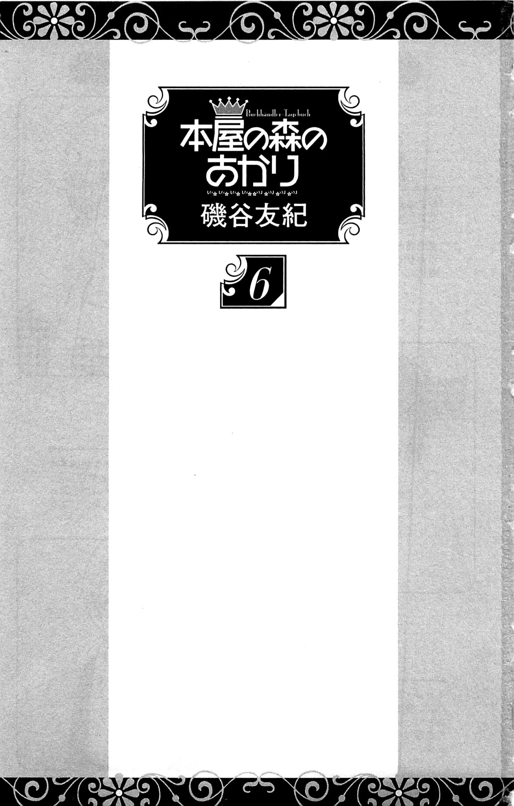 Honya no Mori no Akari Chapter 27.1 page 3 - Chapter 27.1