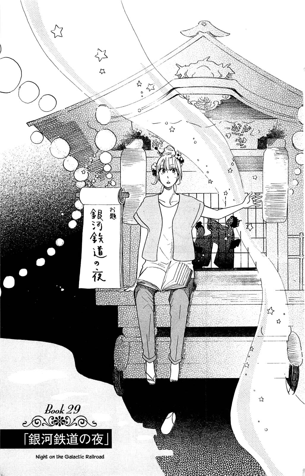 Honya no Mori no Akari Chapter 29.1 page 1 - Chapter 29.1
