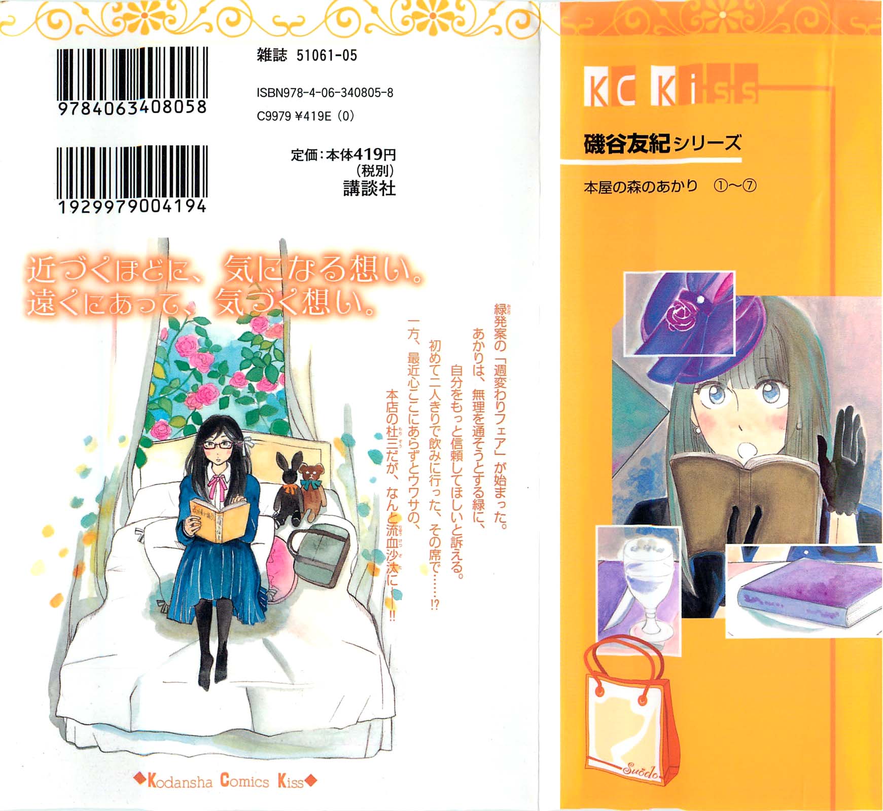 Honya no Mori no Akari Chapter 32.1 page 2 - Chapter 32.1