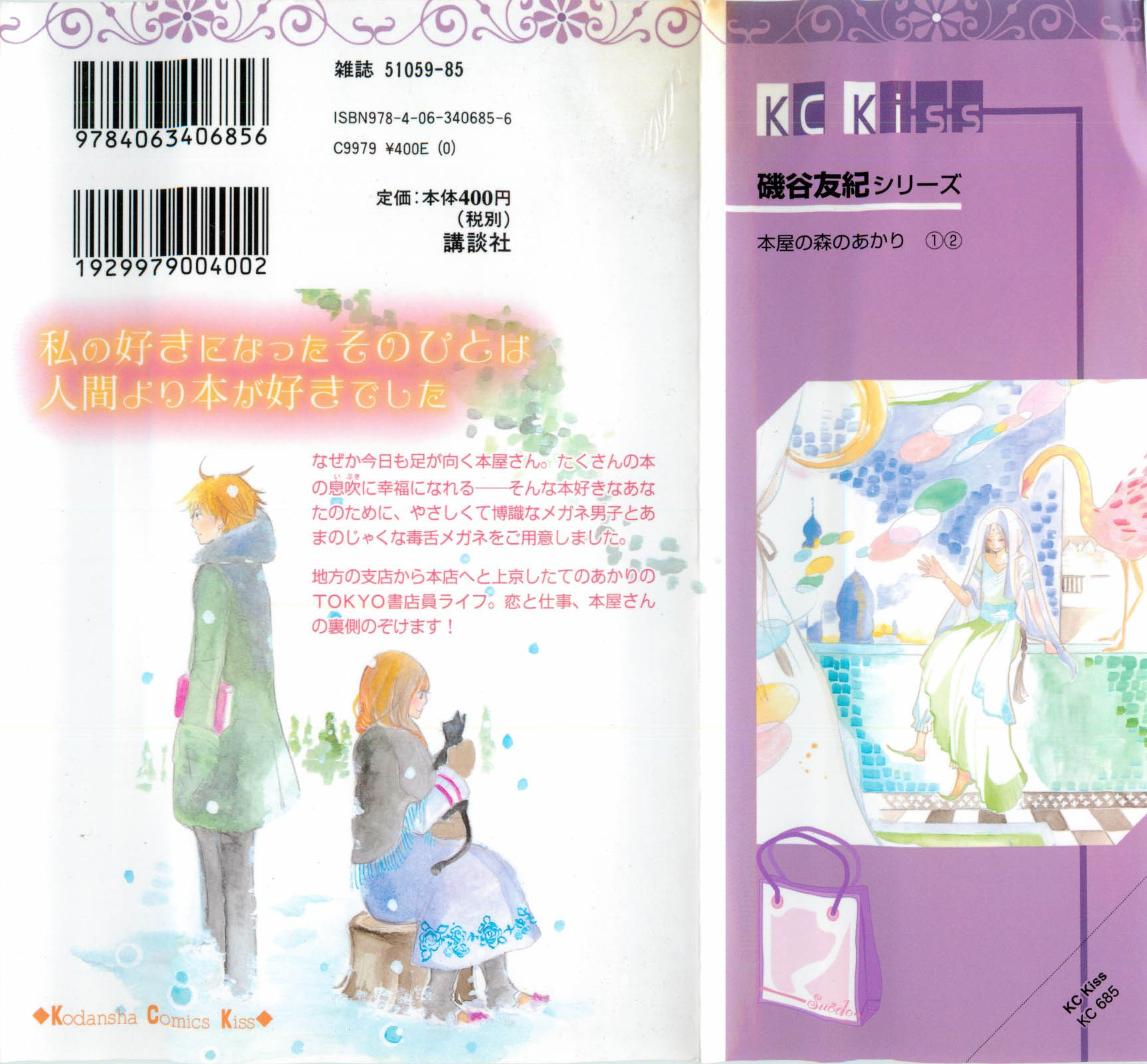 Honya no Mori no Akari Chapter 6.1 page 4 - Chapter 6.1