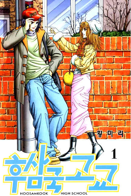 Hoosamguk Gokyo Chapter 1 page 2 - Chapter 1