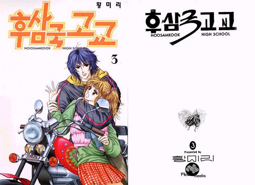 Hoosamguk Gokyo Chapter 13 page 1 - Chapter 13