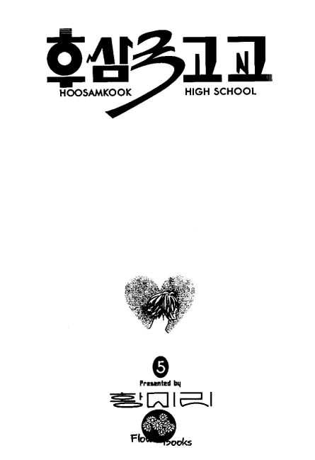 Hoosamguk Gokyo Chapter 25 page 4 - Chapter 25