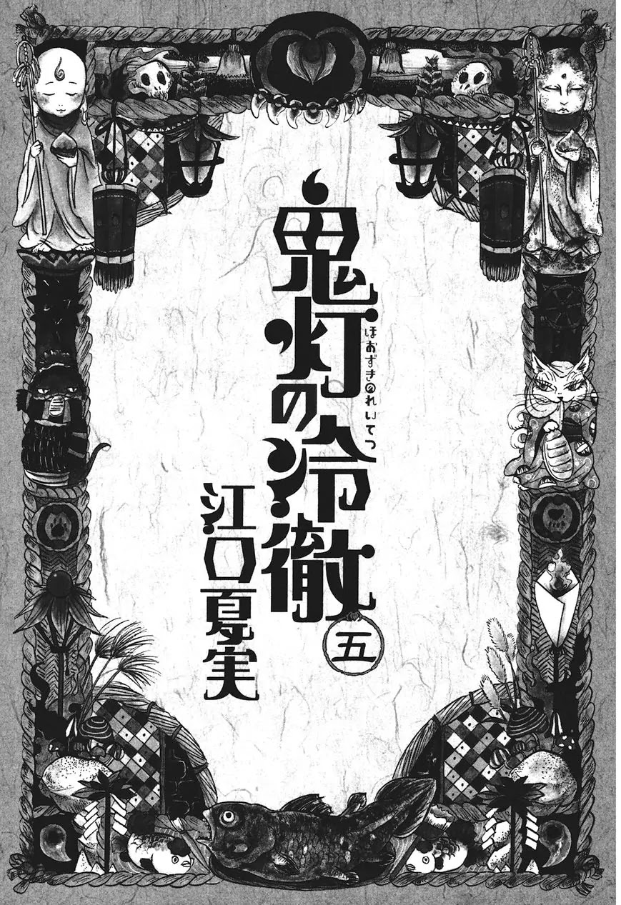 Hoozuki no Reitetsu Chapter 30 page 2 - Chapter 30: Offense and Defense of Sai no Kawara