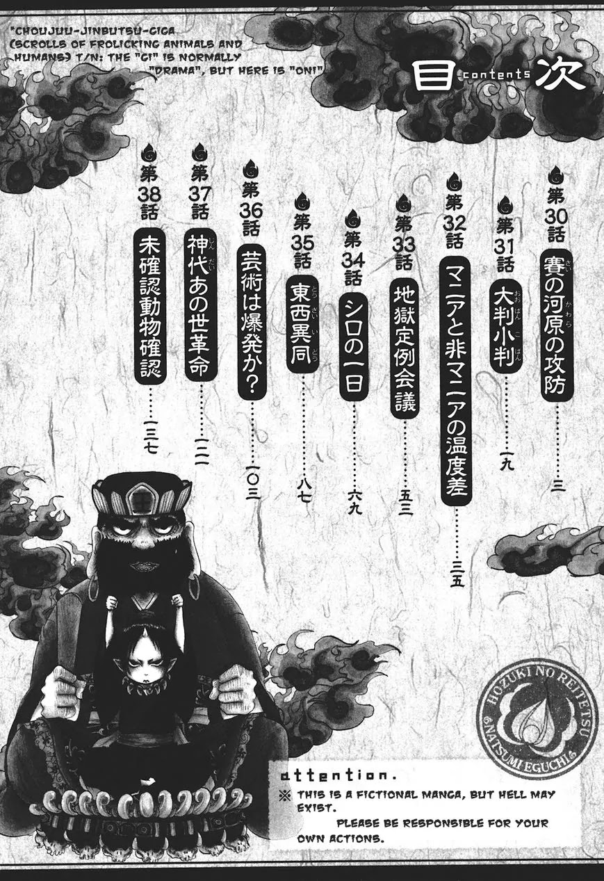 Hoozuki no Reitetsu Chapter 30 page 3 - Chapter 30: Offense and Defense of Sai no Kawara