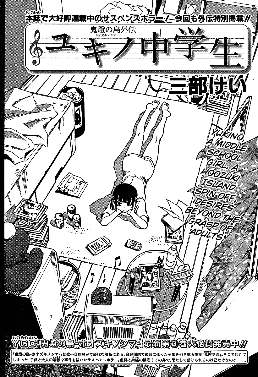 Hoozuki no Shima Chapter 19.5 page 4 - Chapter 19.5: Middle Schooler Yukino