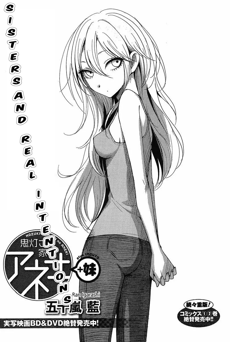 Hoozuki-san Chi no Aneki + Imouto Chapter 12 page 1 - Chapter 12