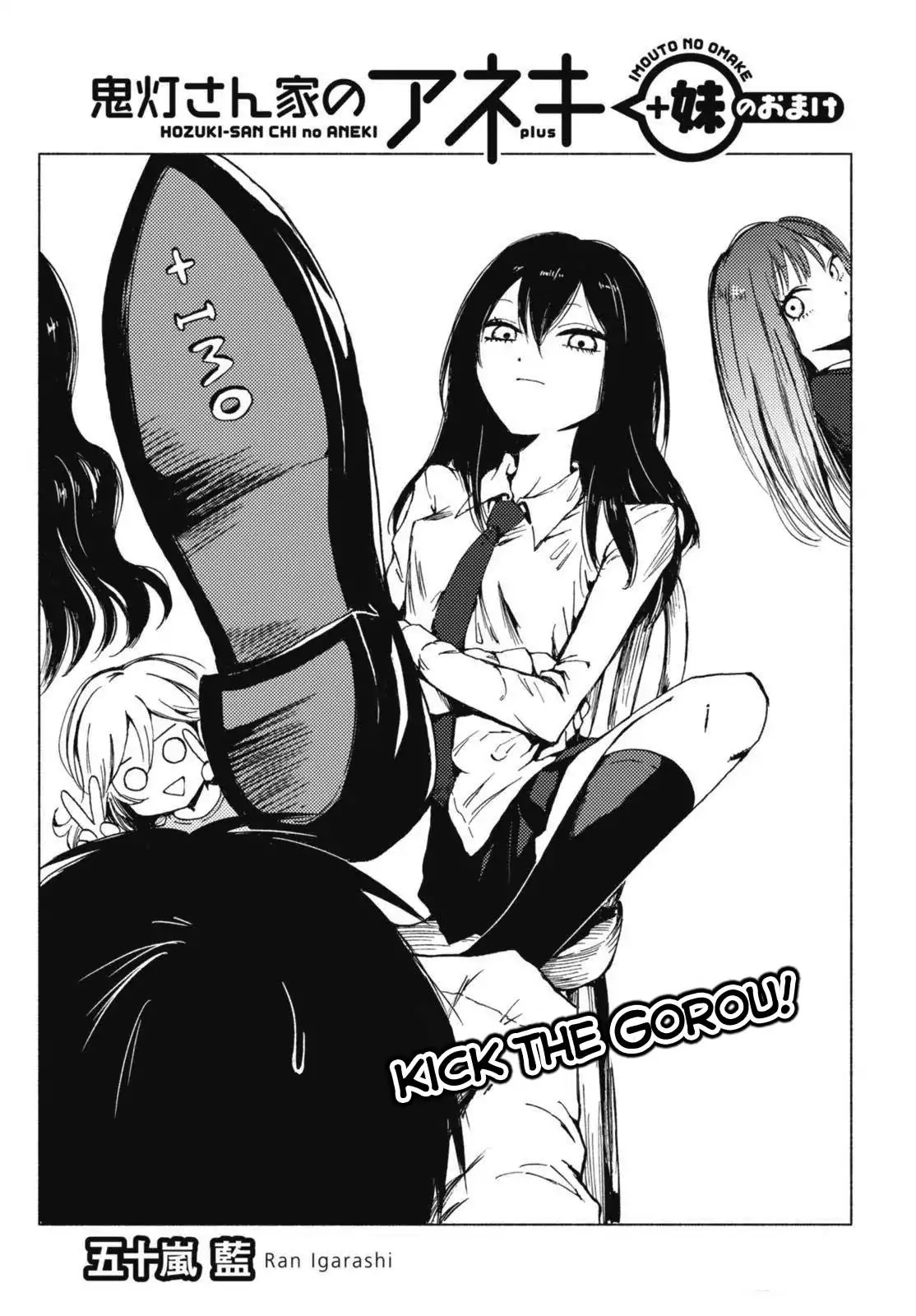 Hoozuki-san Chi no Aneki + Imouto Chapter 123.5 page 1 - Chapter 123.5