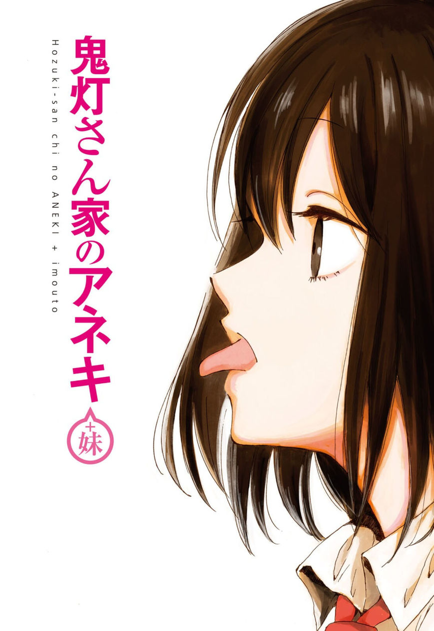 Hoozuki-san Chi no Aneki + Imouto Chapter 123.7 page 3 - Chapter 123.7