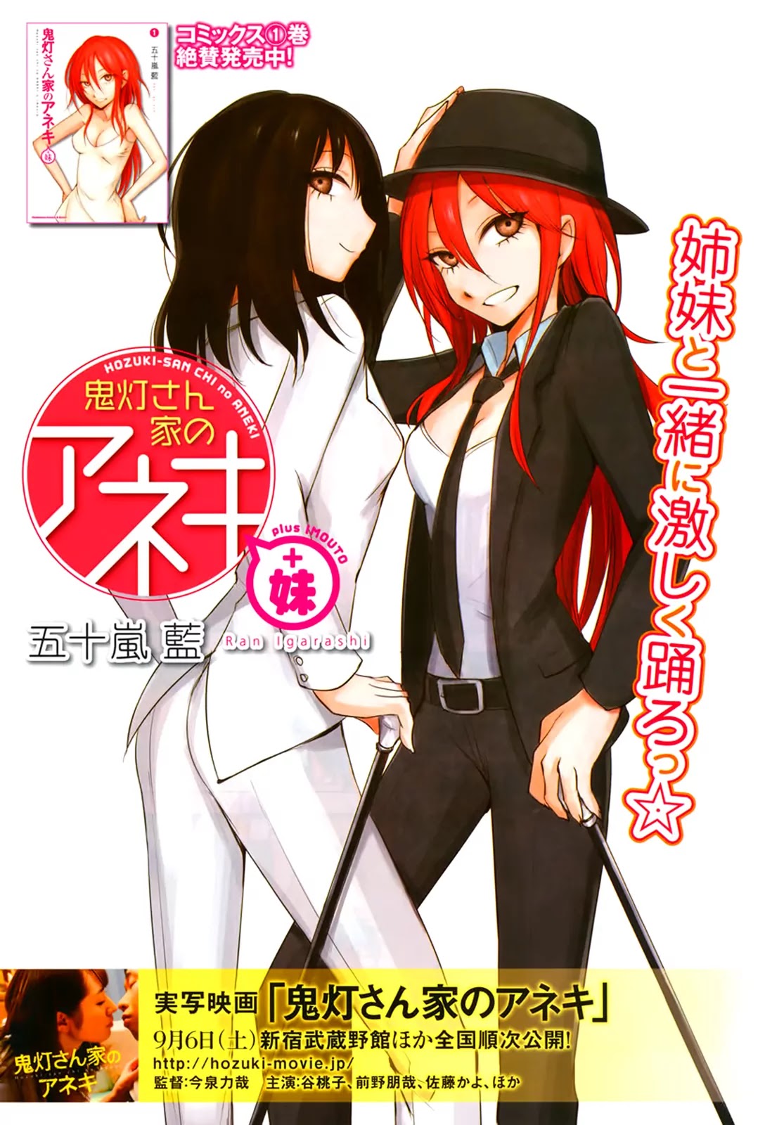 Hoozuki-san Chi no Aneki + Imouto Chapter 5 page 2 - Chapter 5
