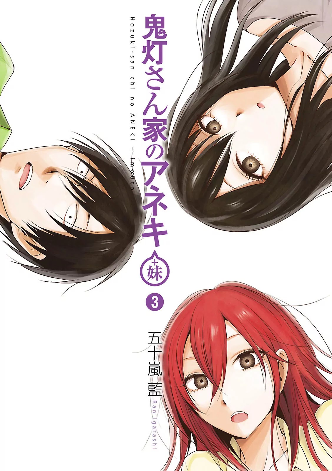 Hoozuki-san Chi no Aneki + Imouto Chapter 9 page 2 - Chapter 9