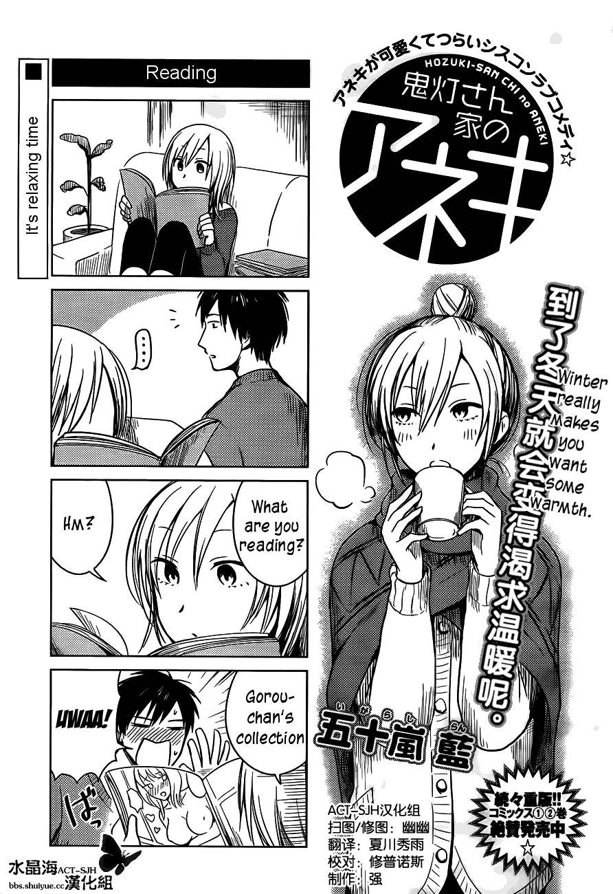 Hoozuki-san Chi no Aneki Chapter 25 page 1 - Chapter 25