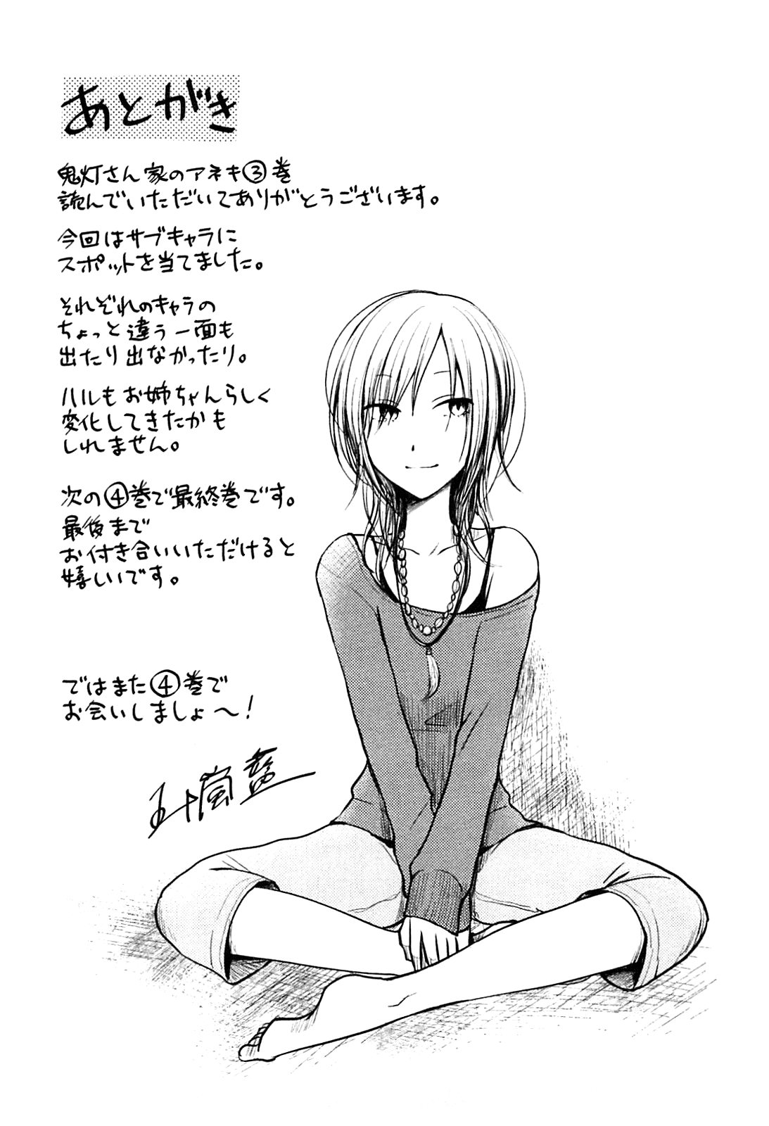 Hoozuki-san Chi no Aneki Chapter 27.5 page 5 - Chapter 27.5: Extras