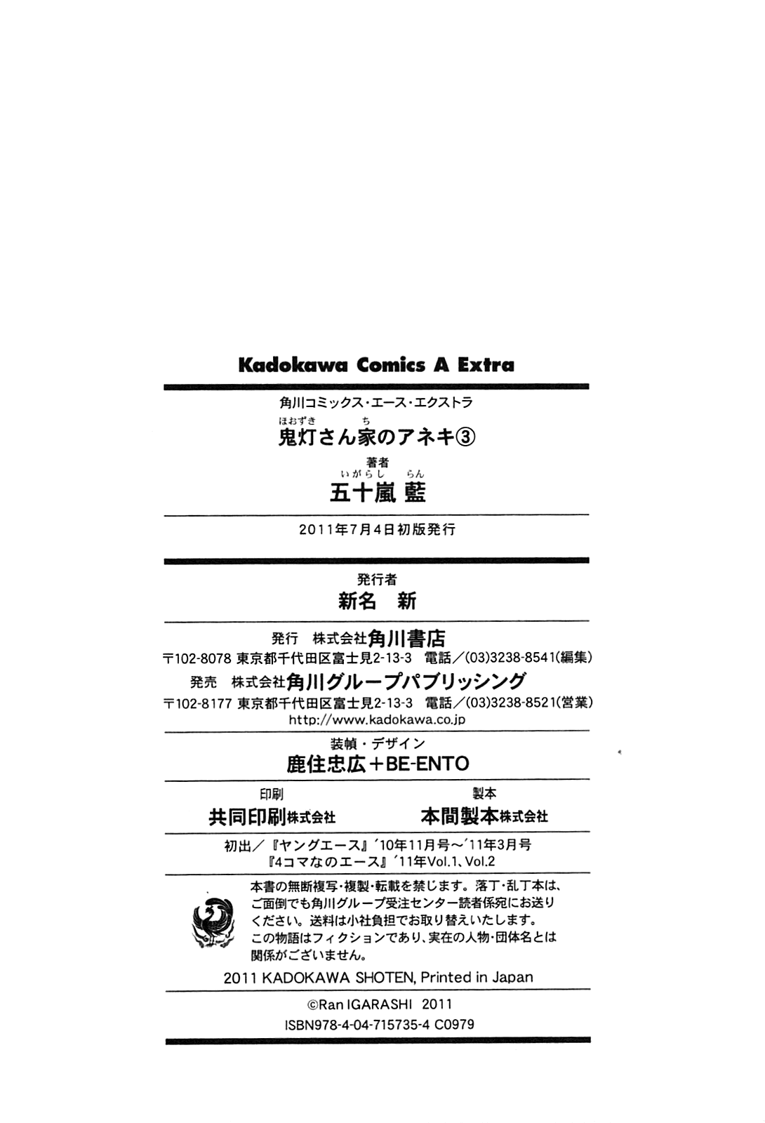 Hoozuki-san Chi no Aneki Chapter 27.5 page 6 - Chapter 27.5: Extras