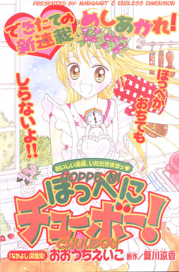 Hoppe ni Chuuboo! Chapter 1 page 1 - Chapter 1