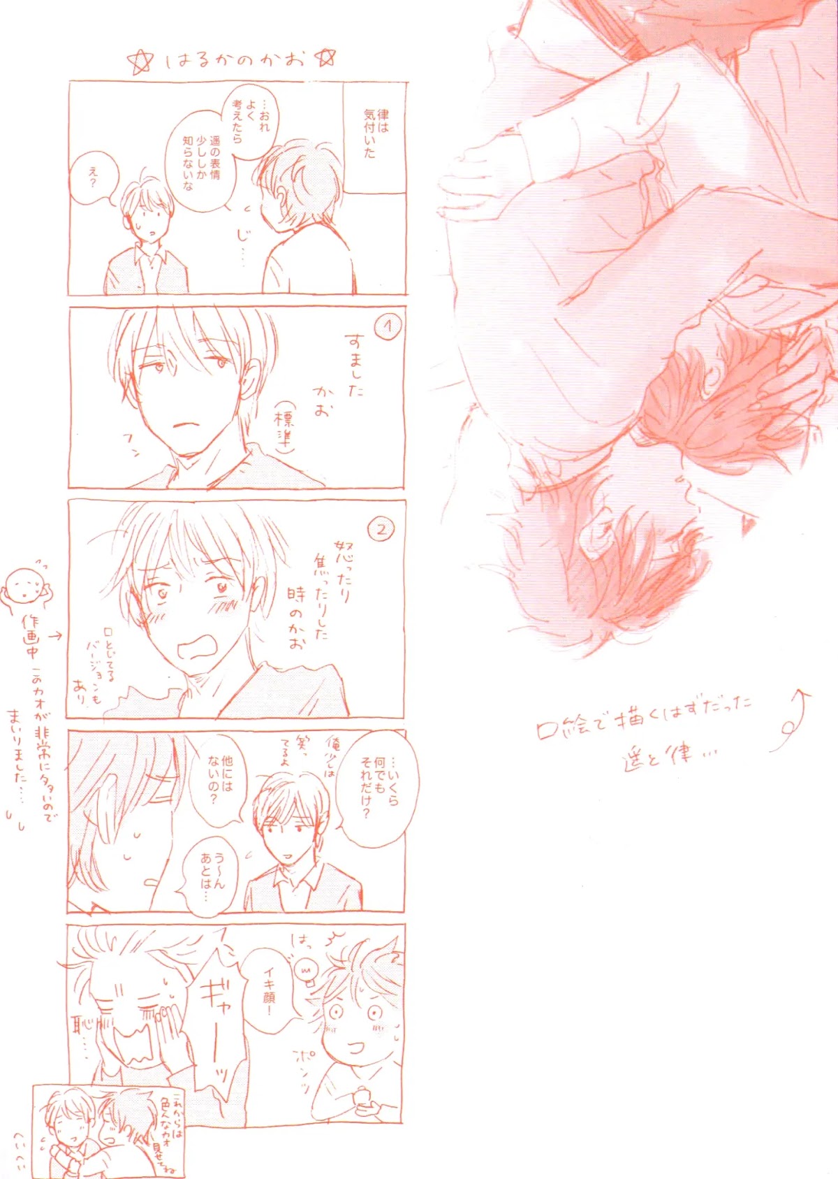 Hoppe ni Himawari Chapter 3.5 page 5 - Chapter 3.5: Extras