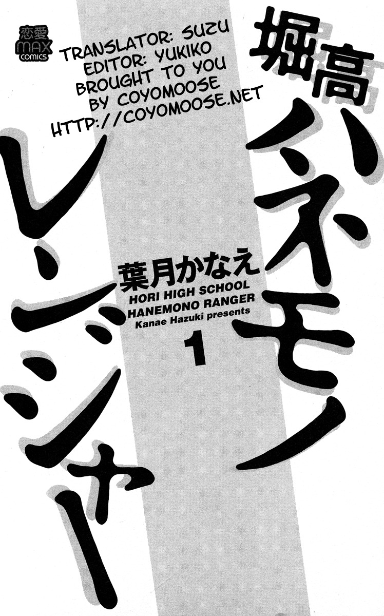Horikou Hanemono Ranger Chapter 1 page 3 - Chapter 1