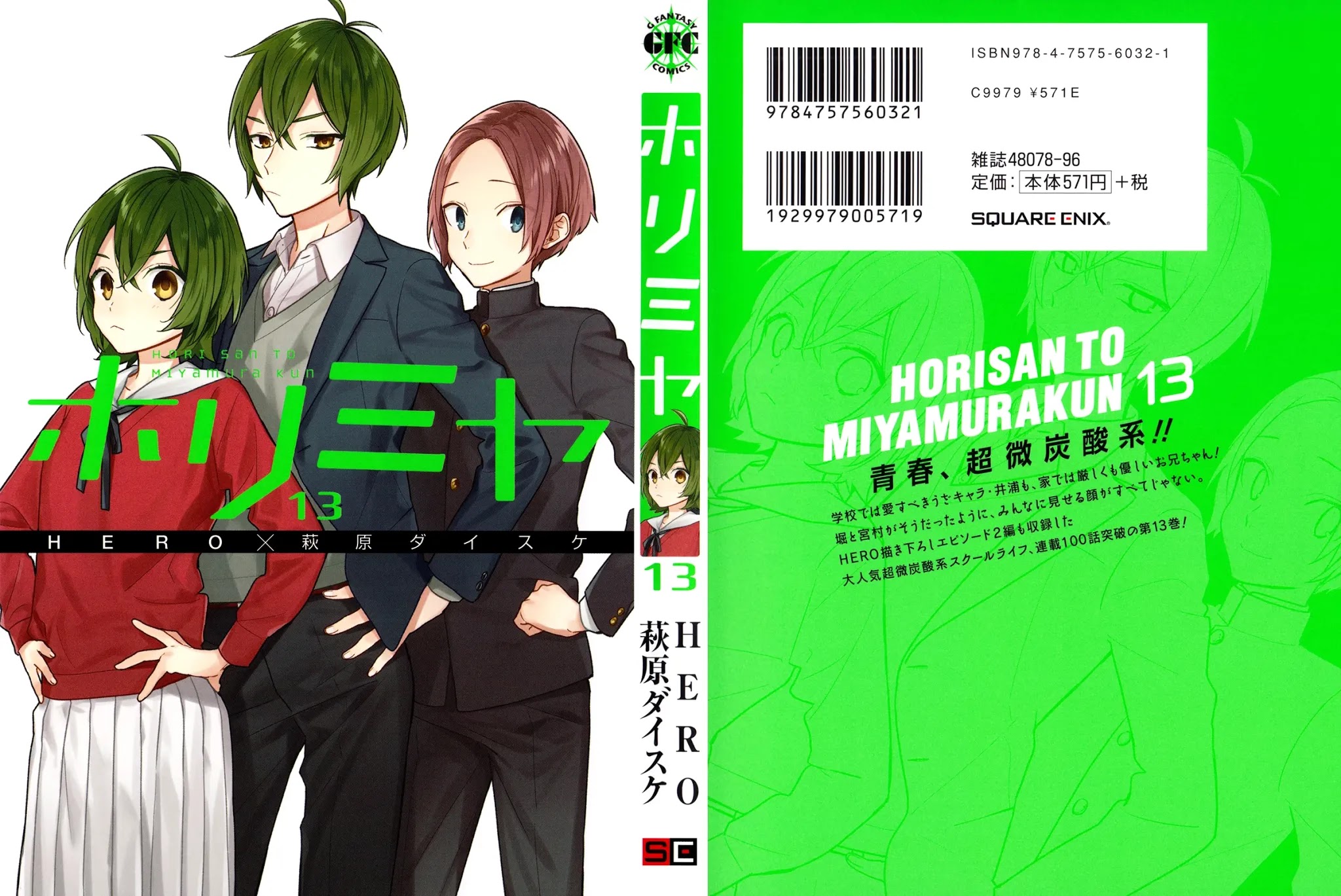 Horimiya Chapter 100.5 page 1 - Chapter 100.5: Extras
