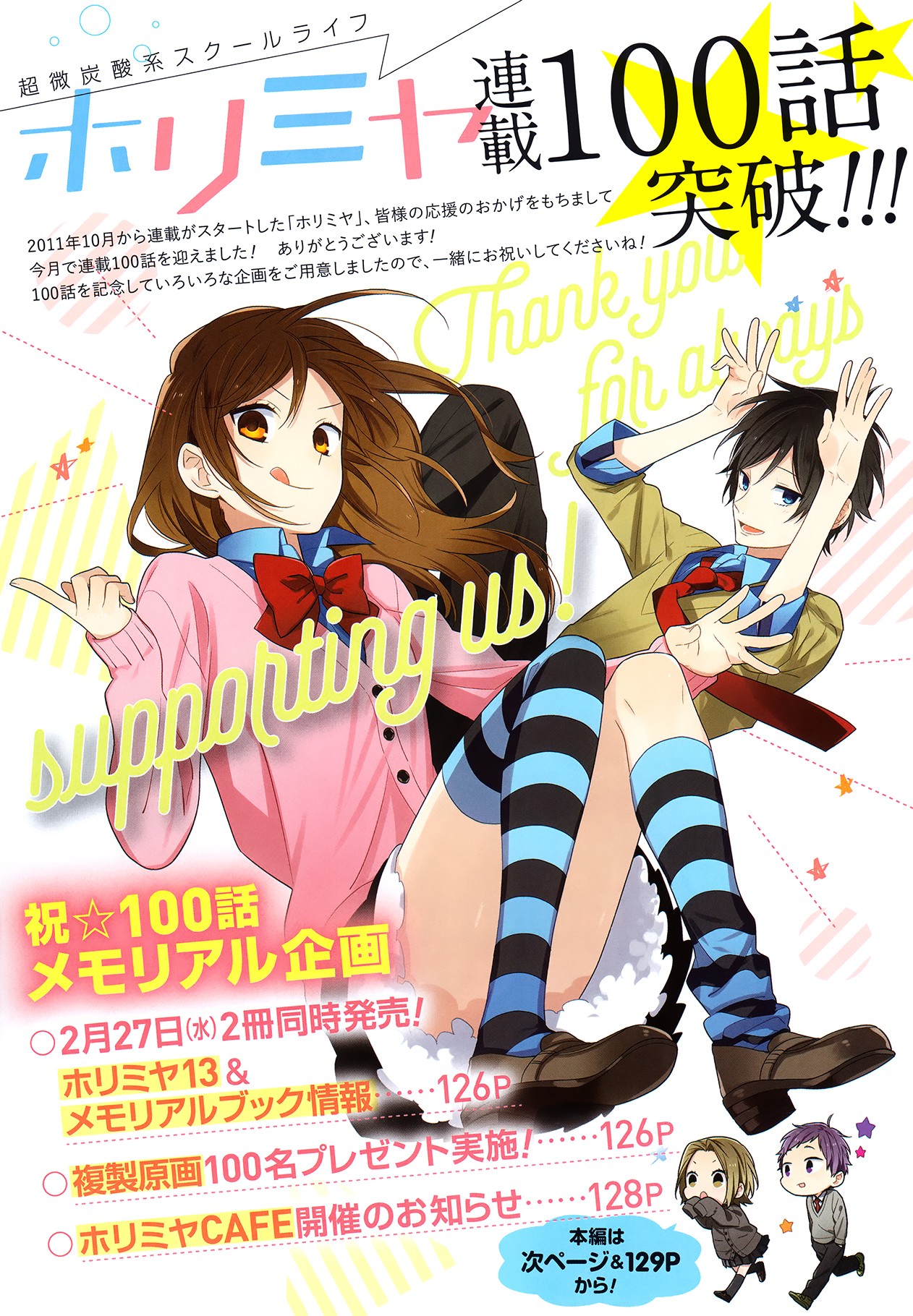Horimiya Chapter 100 page 1 - Chapter 100