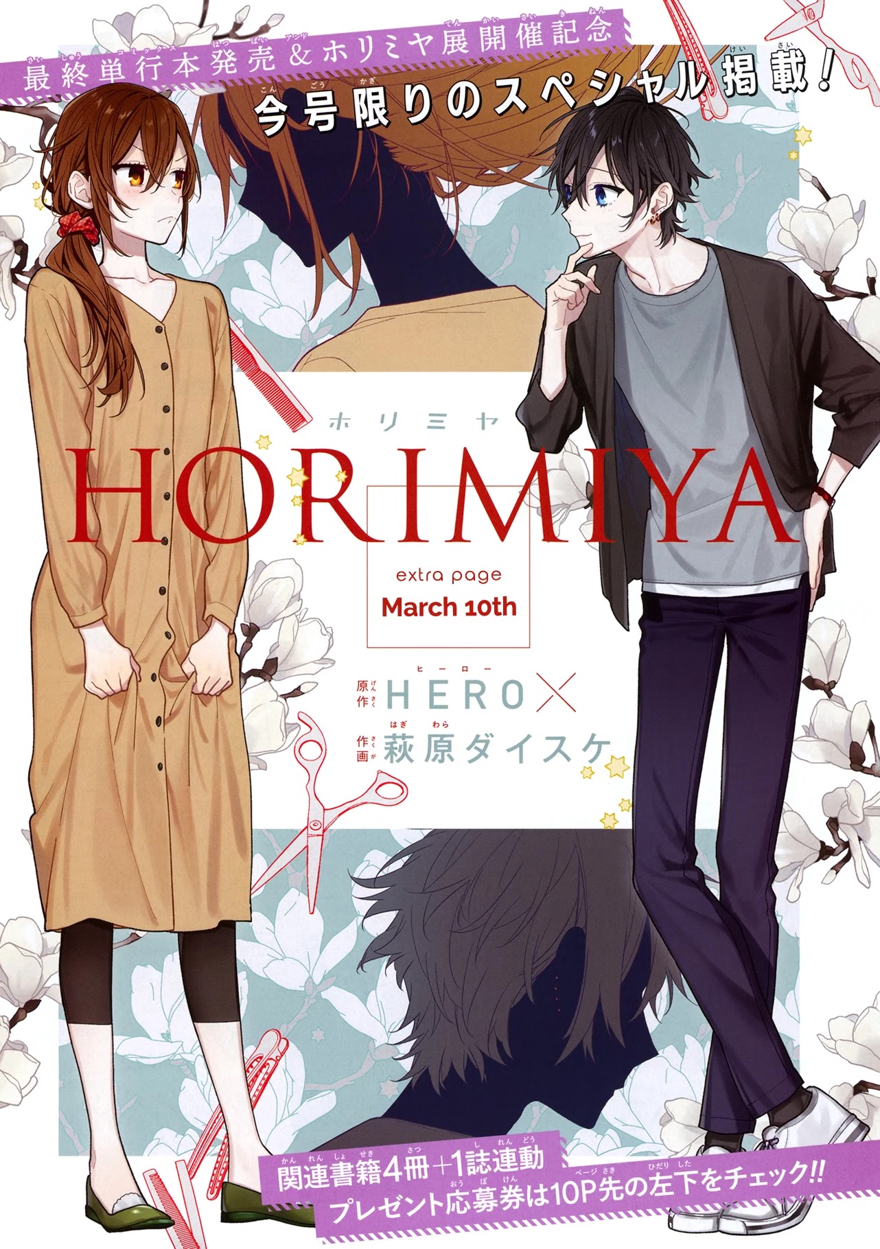 Horimiya Chapter 122.6 page 6 - Chapter 122.6: March 10th
