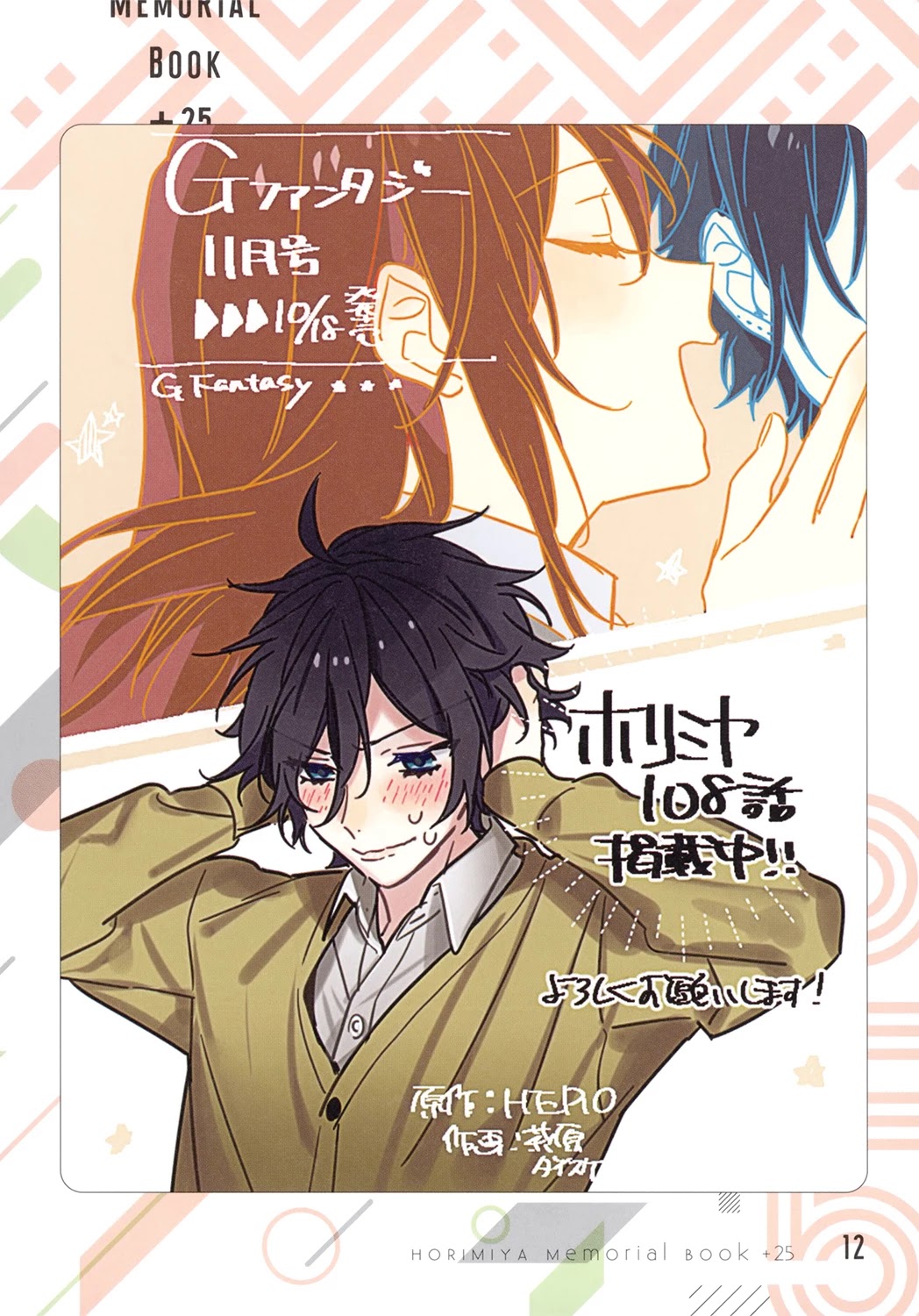 Horimiya Chapter 122.8 page 13 - Chapter 122.8: Memorial Book +25
