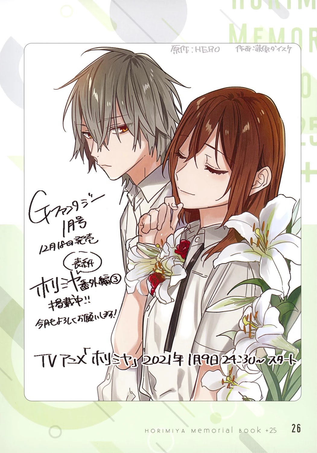 Horimiya Chapter 122.8 page 27 - Chapter 122.8: Memorial Book +25