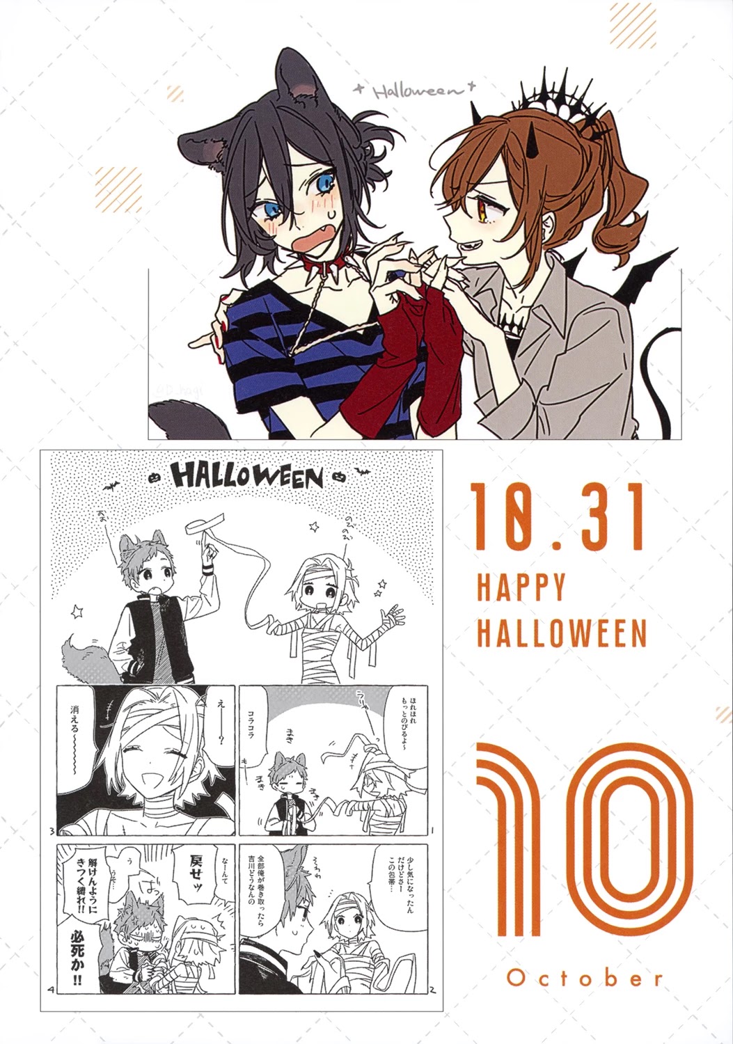 Horimiya Chapter 122.8 page 81 - Chapter 122.8: Memorial Book +25