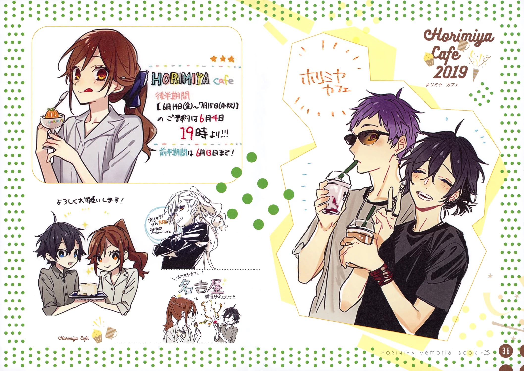 Horimiya Chapter 122.8 page 83 - Chapter 122.8: Memorial Book +25