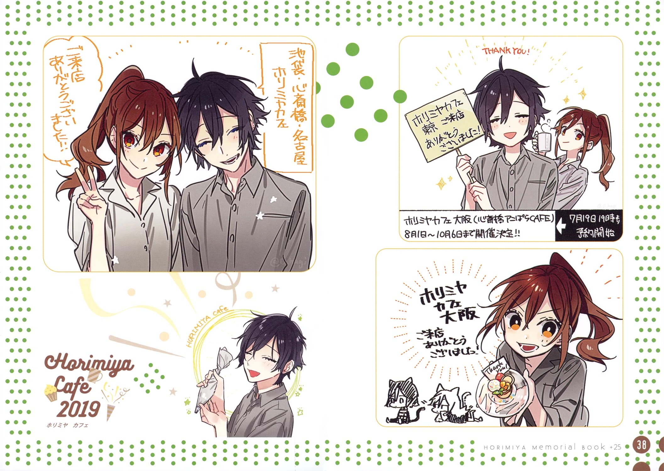 Horimiya Chapter 122.8 page 84 - Chapter 122.8: Memorial Book +25