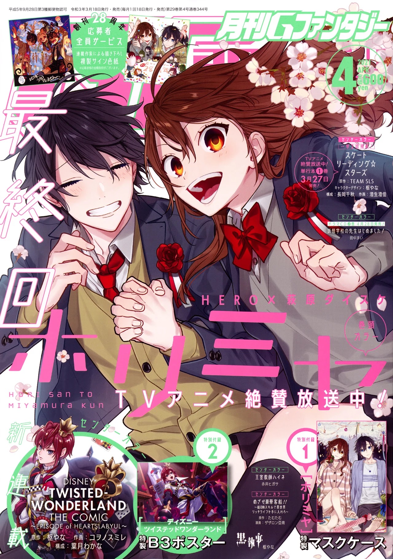 Horimiya Chapter 122 page 1 - Chapter 122 [END]