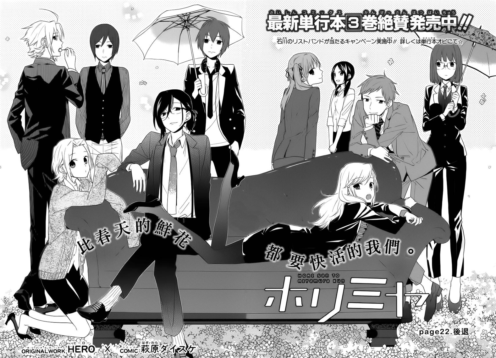 Horimiya Chapter 22 page 4 - Chapter 22: Retreat