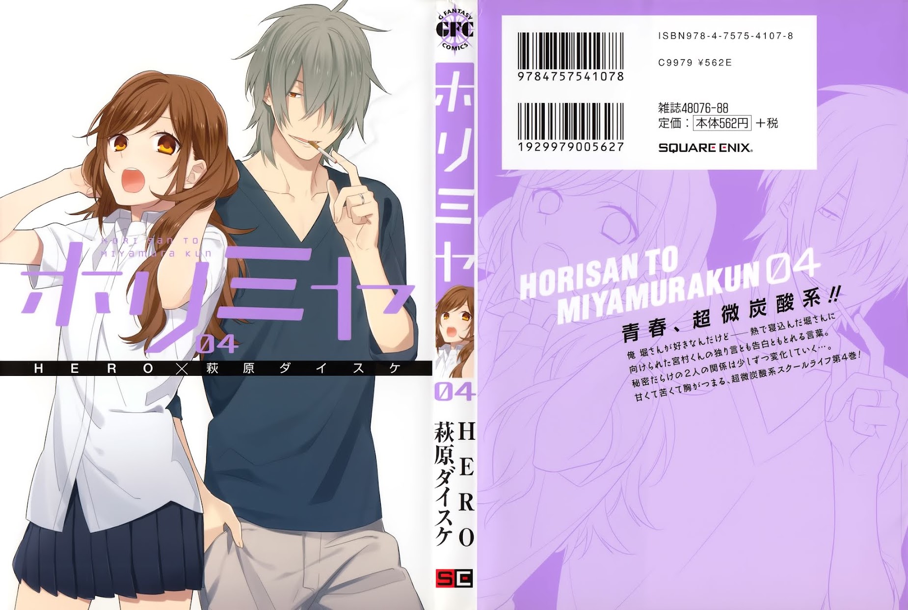 Horimiya Chapter 26.5 page 1 - Chapter 26.5: Extras