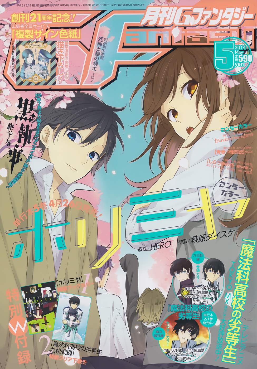 Horimiya Chapter 35 page 1 - Chapter 35: Cherry Colored Cookies
