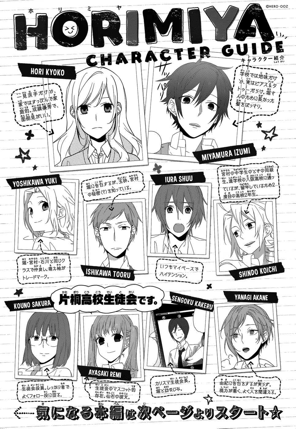 Horimiya Chapter 47 page 1 - Chapter 47: Gap: Part Two
