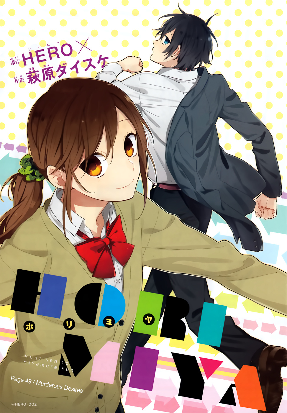 Horimiya Chapter 49 page 5 - Chapter 49: Murderous Desires