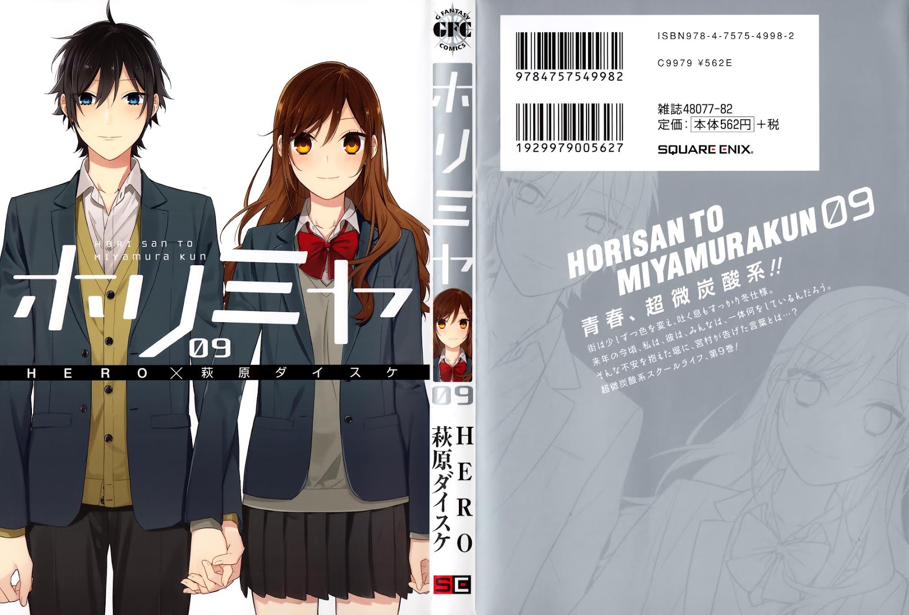 Horimiya Chapter 63.5 page 1 - Chapter 63.5: Extras