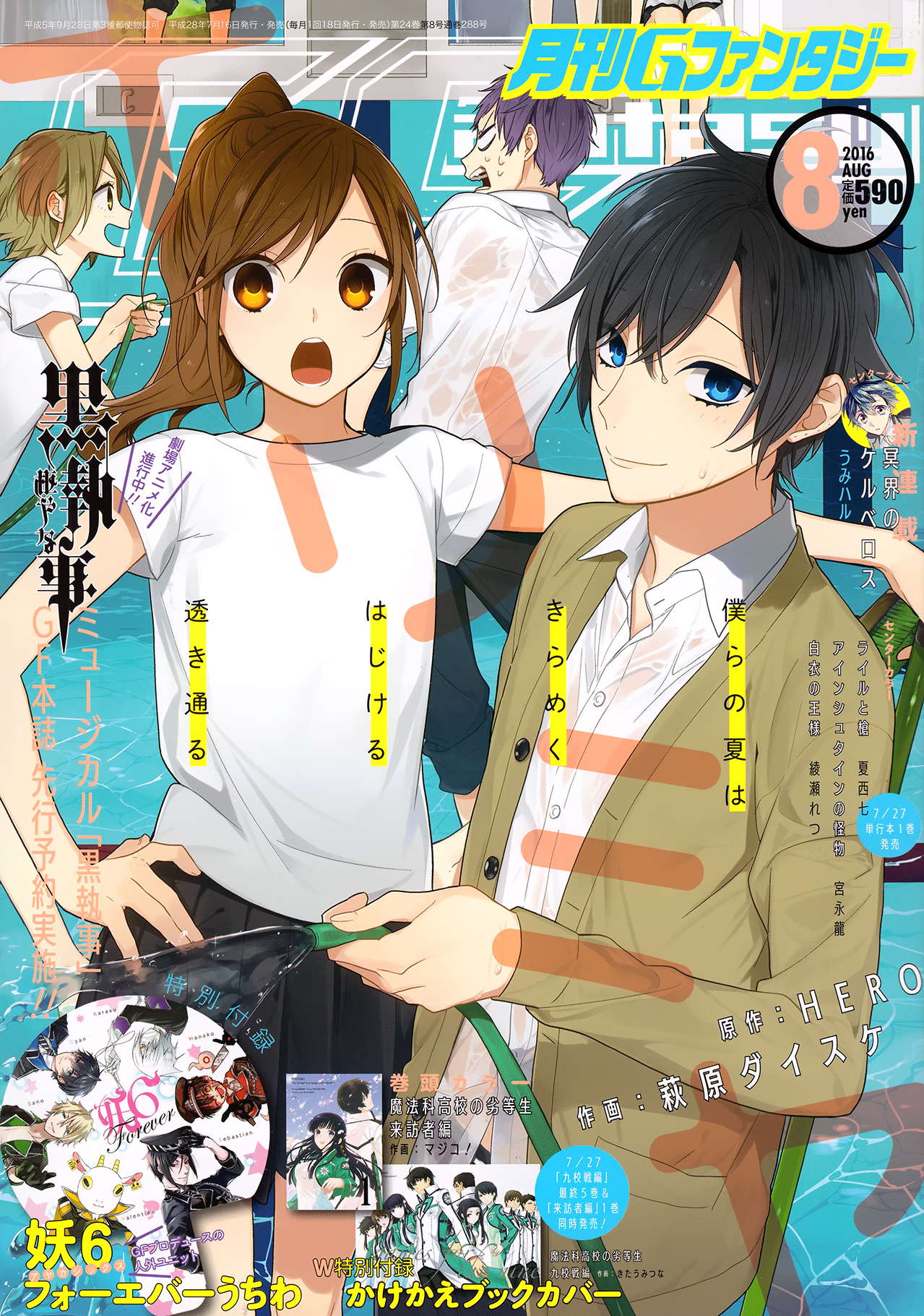 Horimiya Chapter 67 page 1 - Chapter 67: Big Brother's Scarf