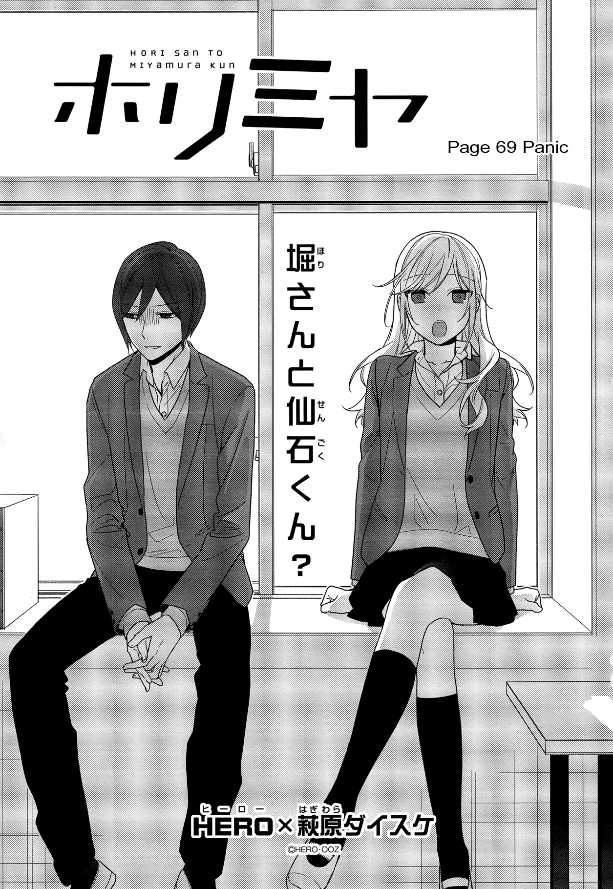 Horimiya Chapter 69 page 1 - Chapter 69: Panic