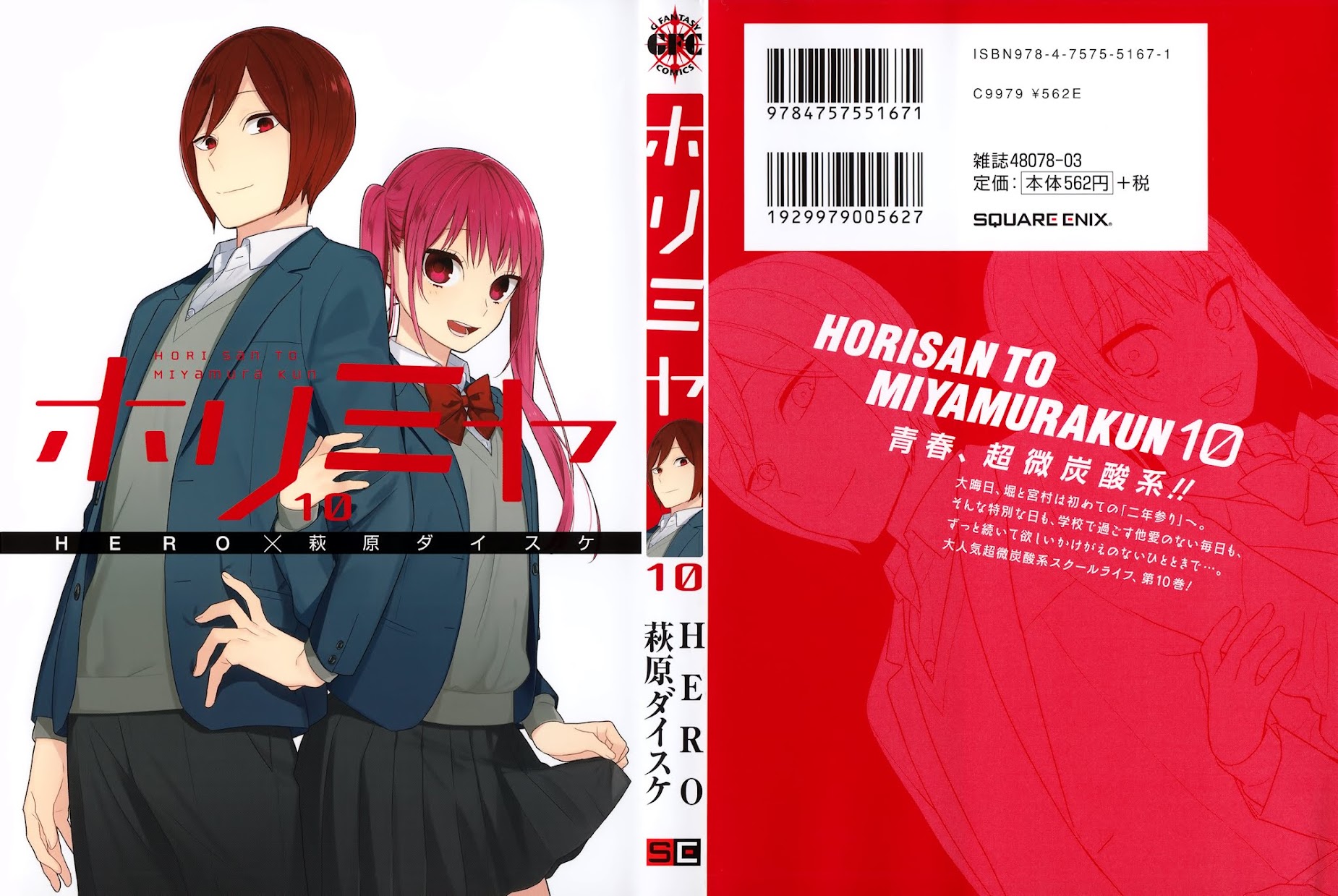 Horimiya Chapter 71.5 page 1 - Chapter 71.5: Extras