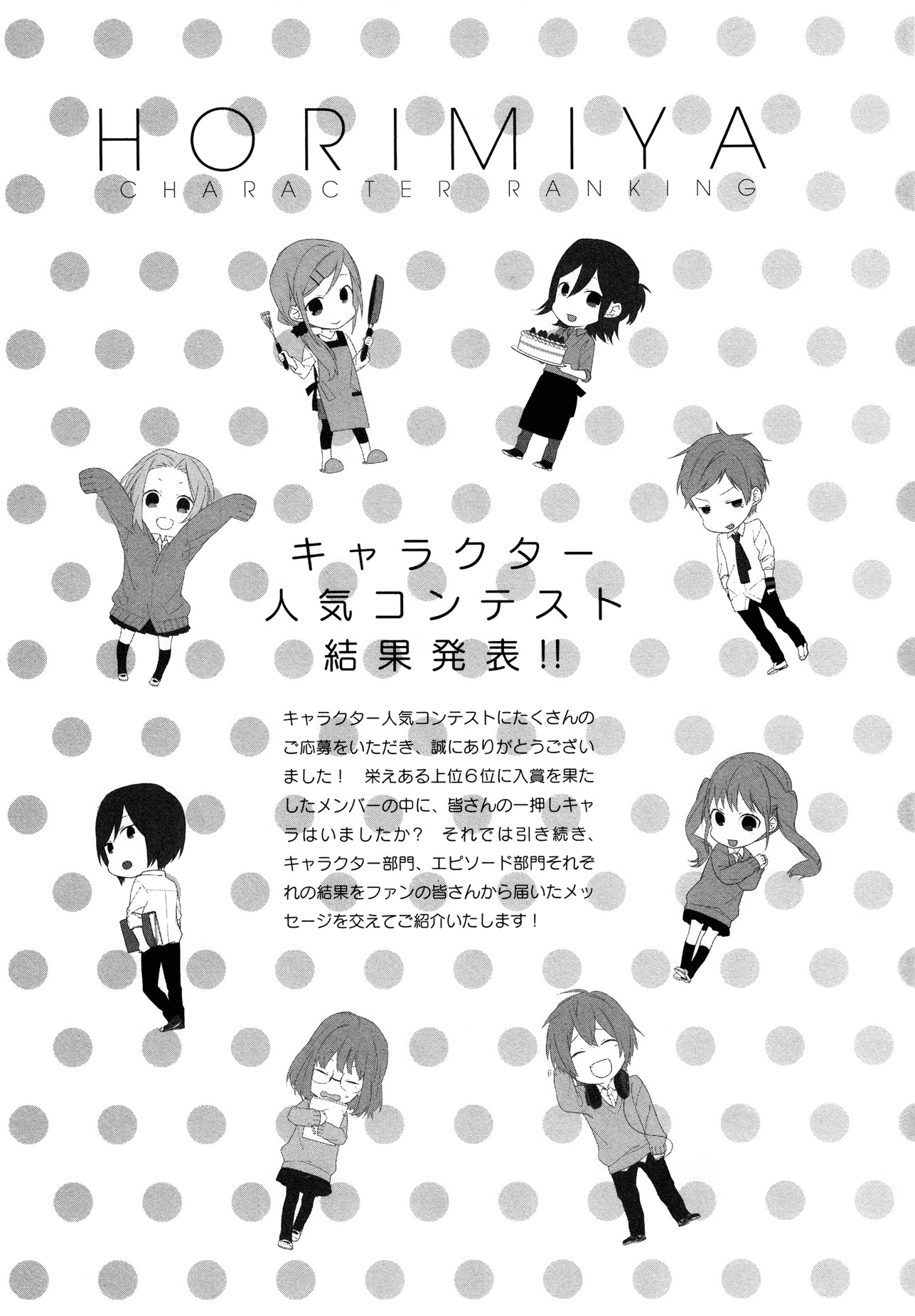 Horimiya Chapter 71.7 page 3 - Chapter 71.7: Extra 2