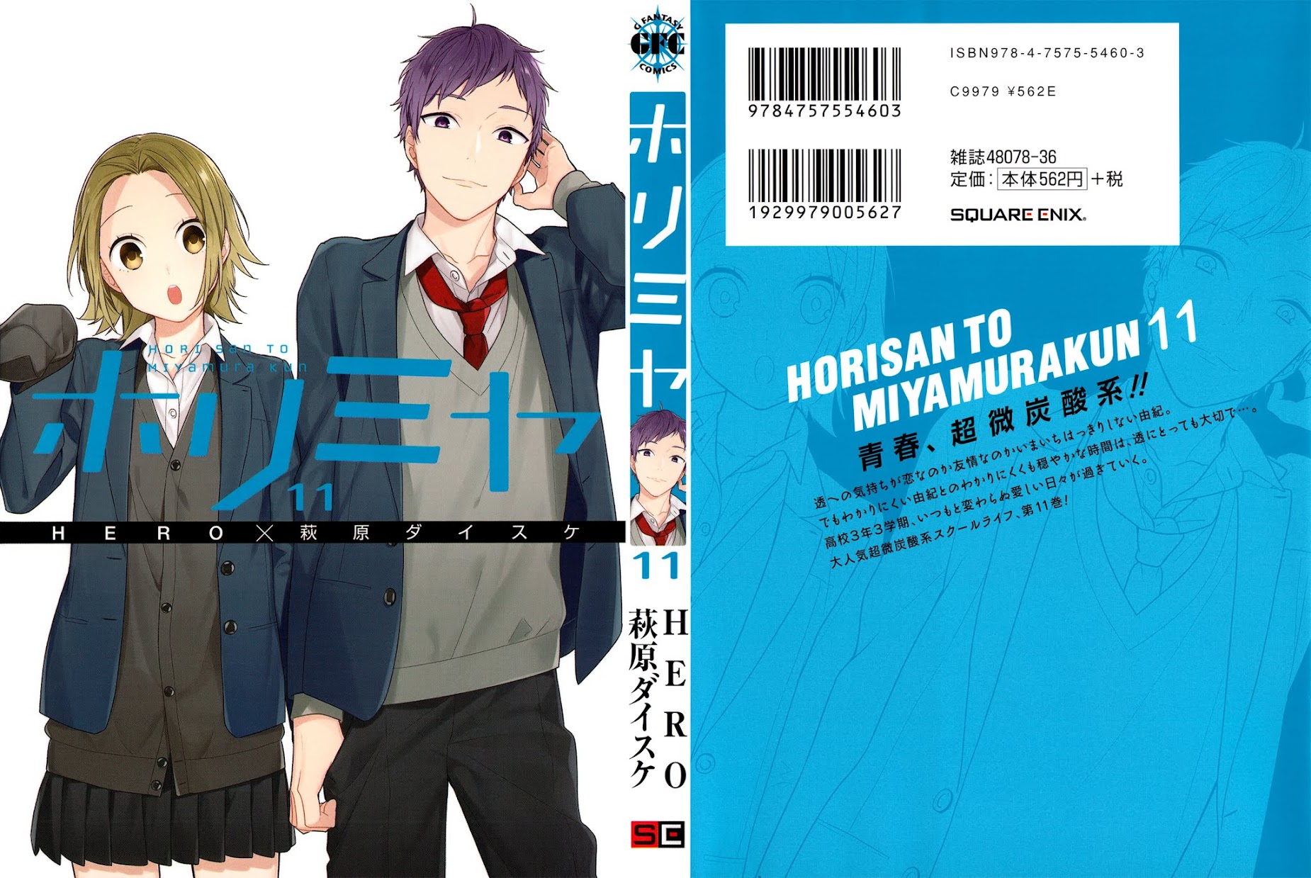 Horimiya Chapter 81.5 page 1 - Chapter 81.5: Extras
