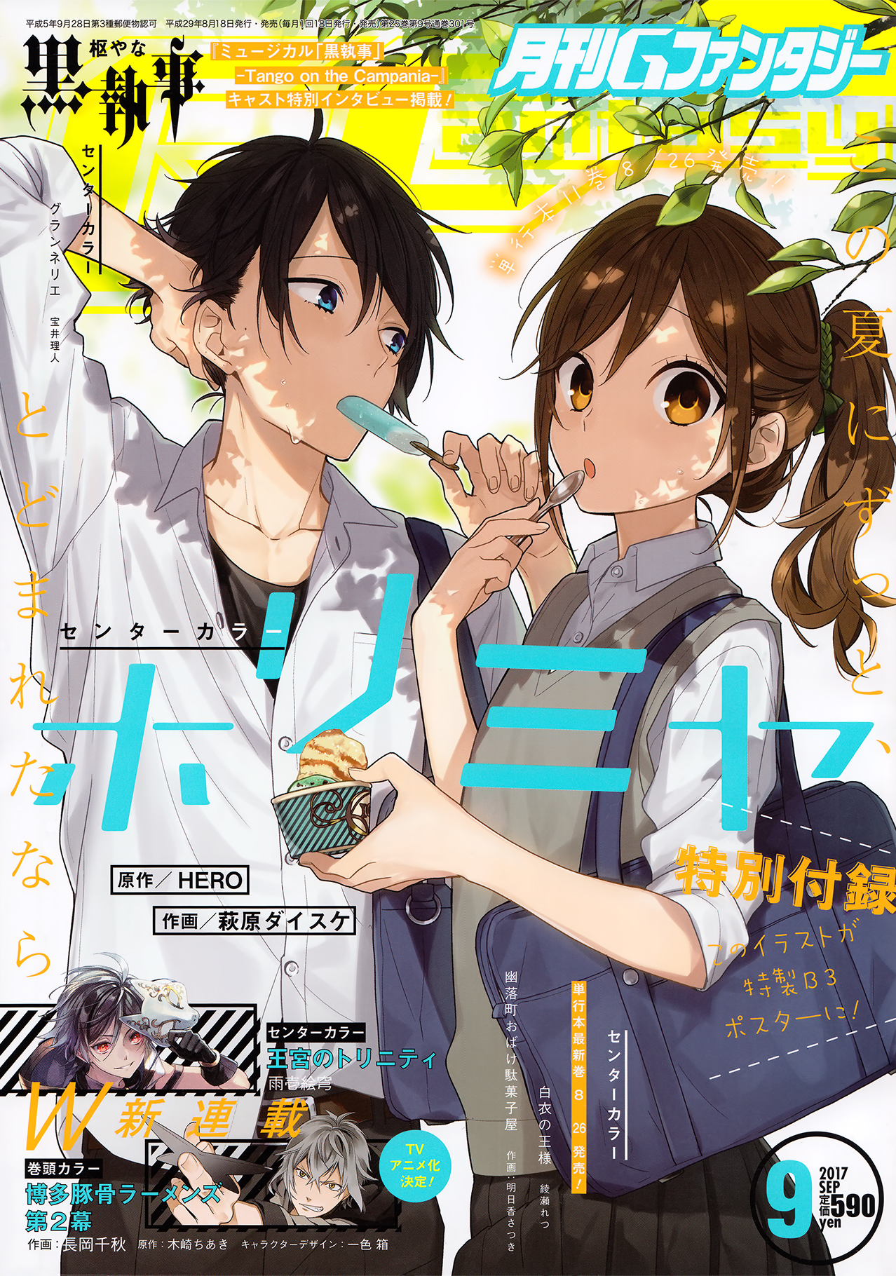 Horimiya Chapter 82 page 1 - Chapter 82: Bus Stop